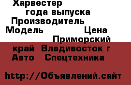 Харвестер CAT 501HD 2011 года выпуска. › Производитель ­ CAT  › Модель ­ 501HD  › Цена ­ 14 270 000 - Приморский край, Владивосток г. Авто » Спецтехника   